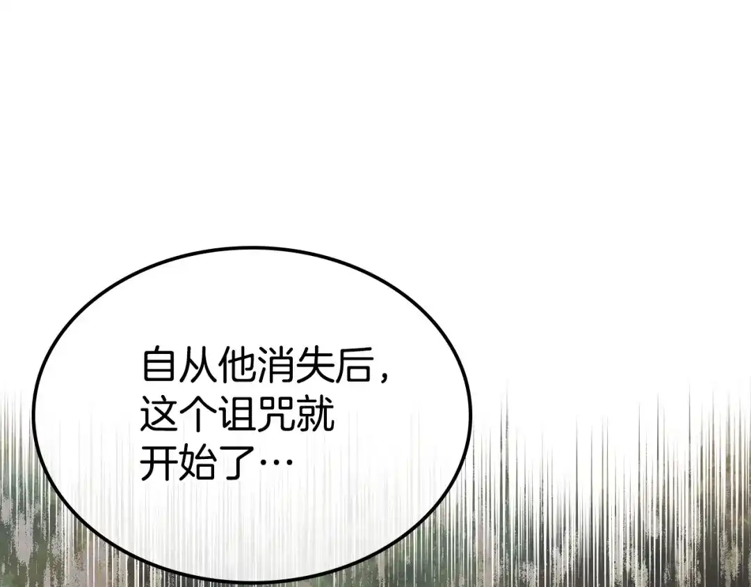 《恶毒配角的美德》第34话 诅咒魔法 第105页