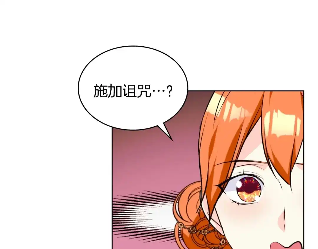 《恶毒配角的美德》第34话 诅咒魔法 第118页