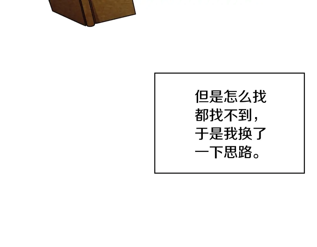 《恶毒配角的美德》第34话 诅咒魔法 第114页
