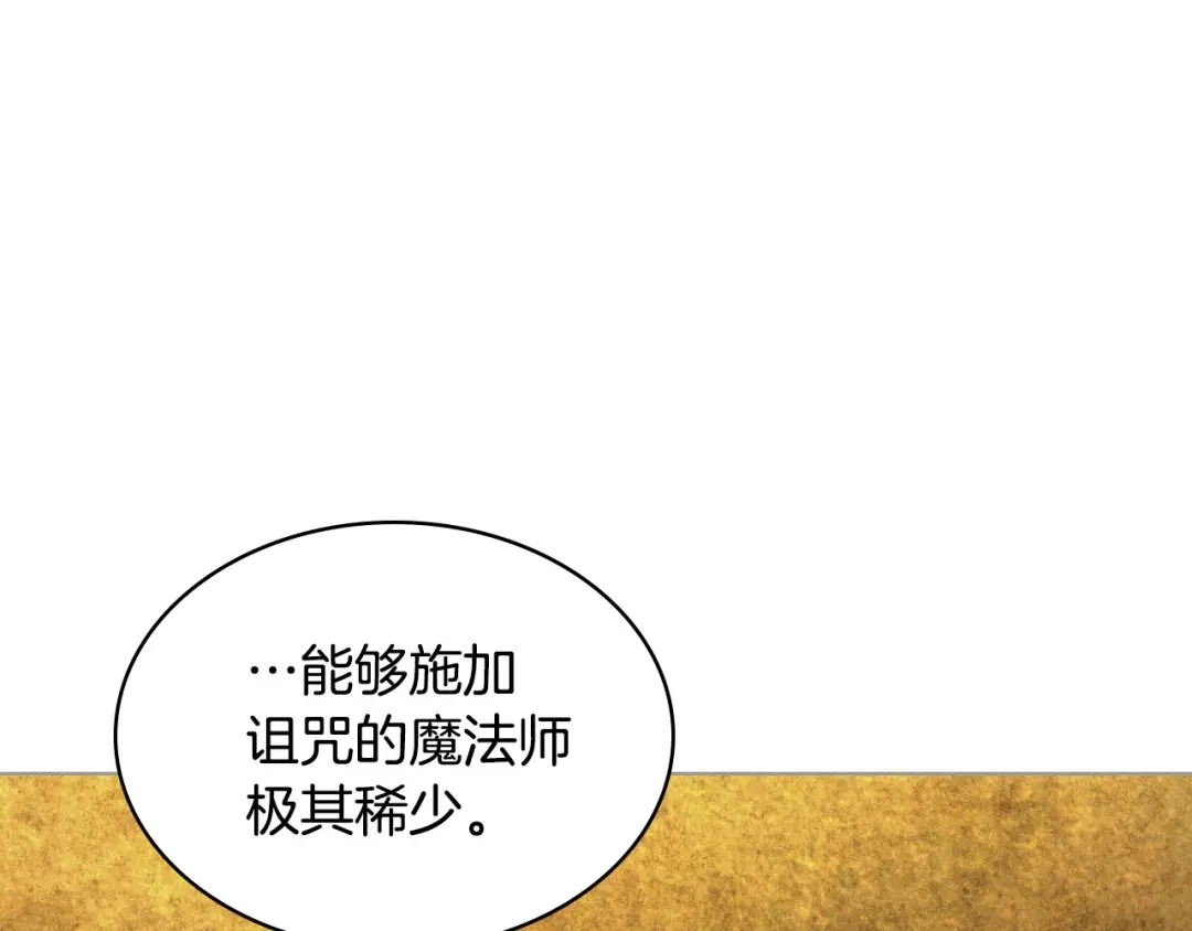 《恶毒配角的美德》第34话 诅咒魔法 第120页
