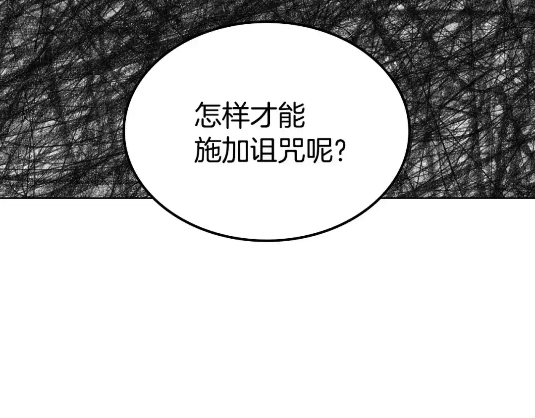 《恶毒配角的美德》第34话 诅咒魔法 第117页
