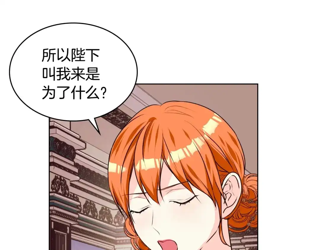 《恶毒配角的美德》第34话 诅咒魔法 第83页