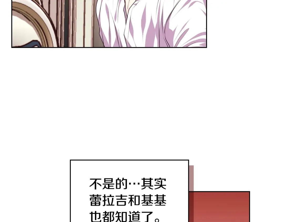 《恶毒配角的美德》第34话 诅咒魔法 第99页