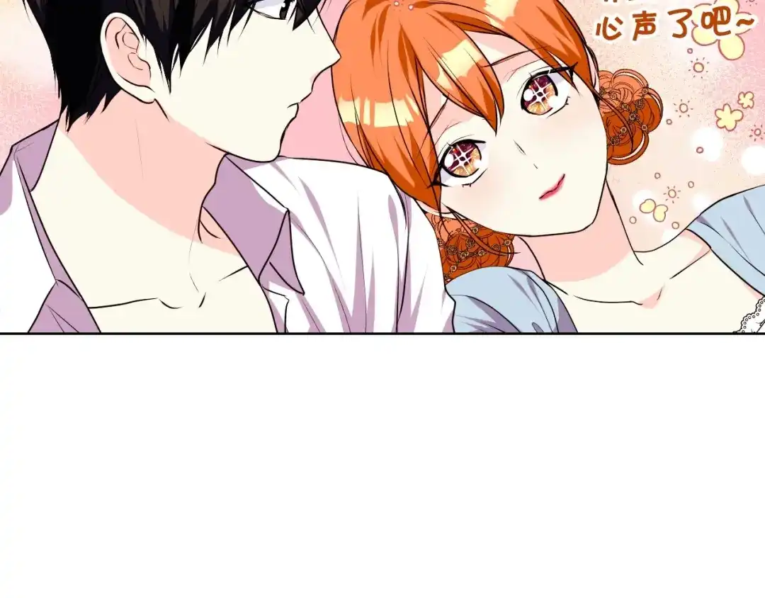 《恶毒配角的美德》第34话 诅咒魔法 第75页