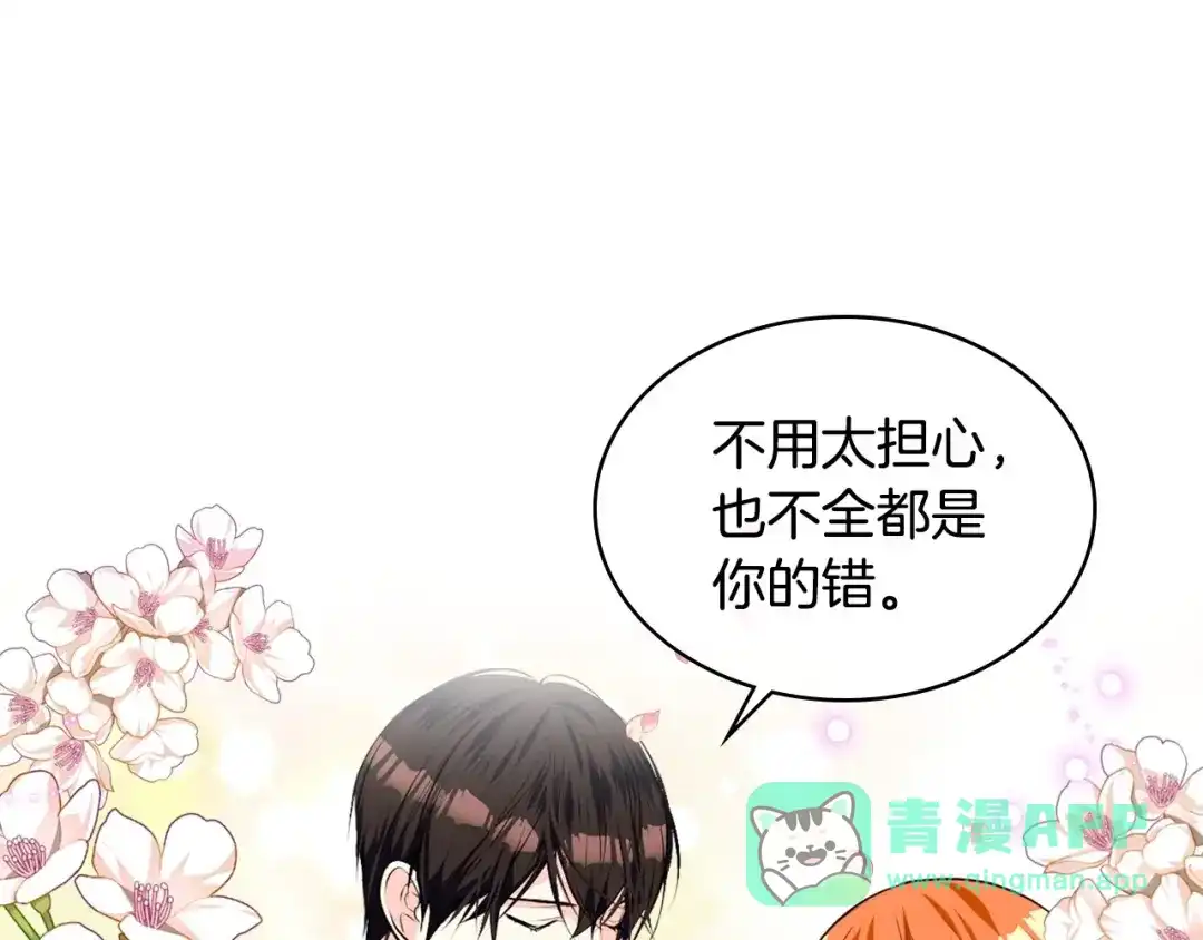 《恶毒配角的美德》第34话 诅咒魔法 第36页