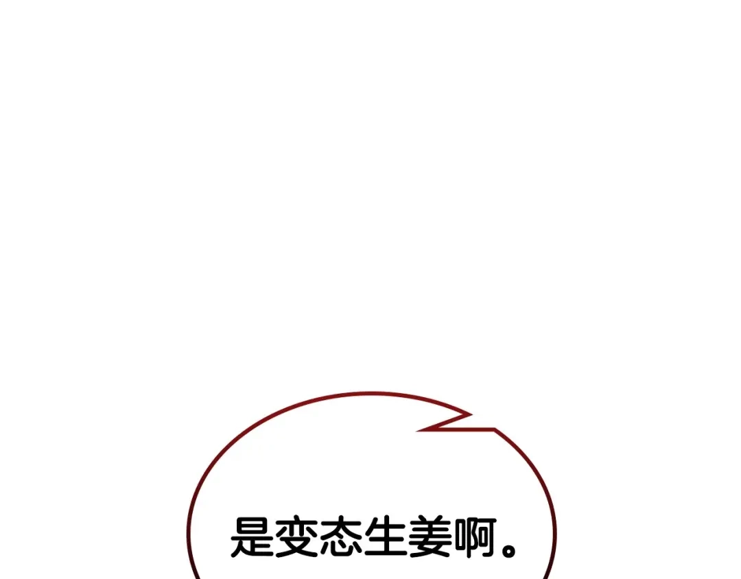 《恶毒配角的美德》第34话 诅咒魔法 第20页