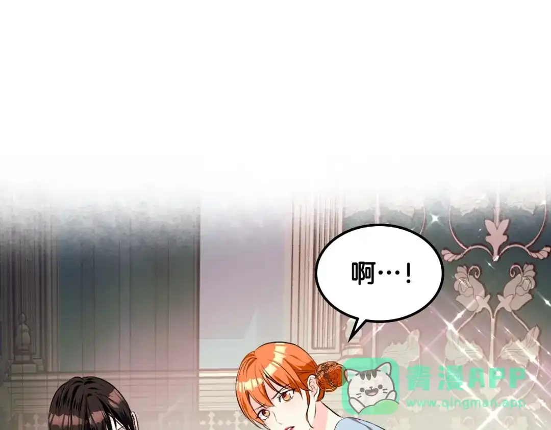 《恶毒配角的美德》第34话 诅咒魔法 第1页
