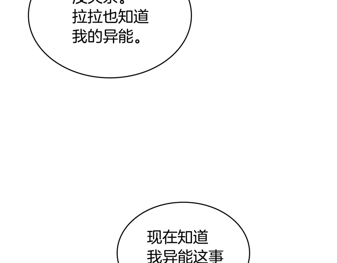 《恶毒配角的美德》第34话 诅咒魔法 第97页