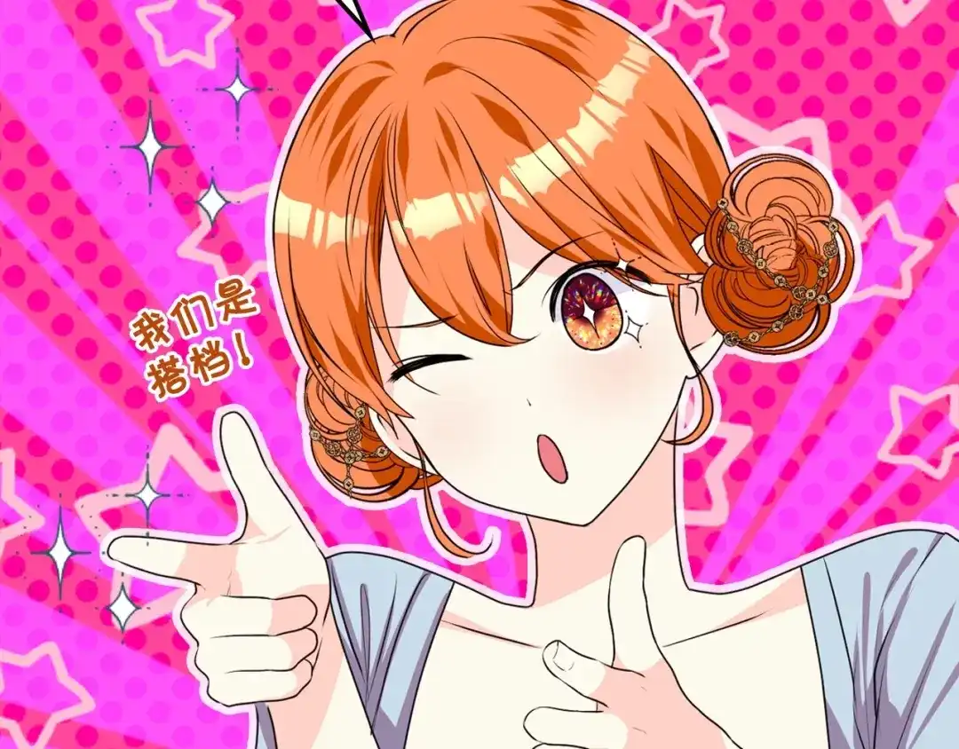 《恶毒配角的美德》第35话 这是一本推理小说！ 第138页