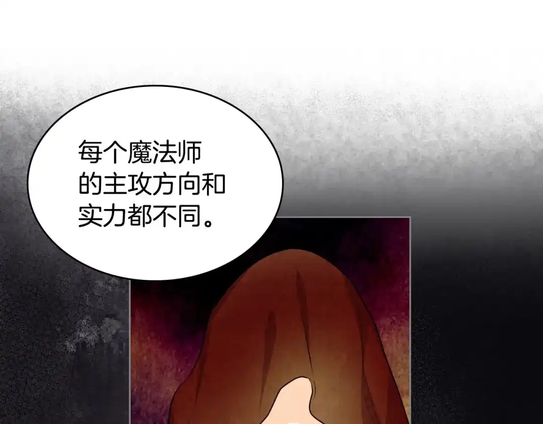 《恶毒配角的美德》第35话 这是一本推理小说！ 第74页