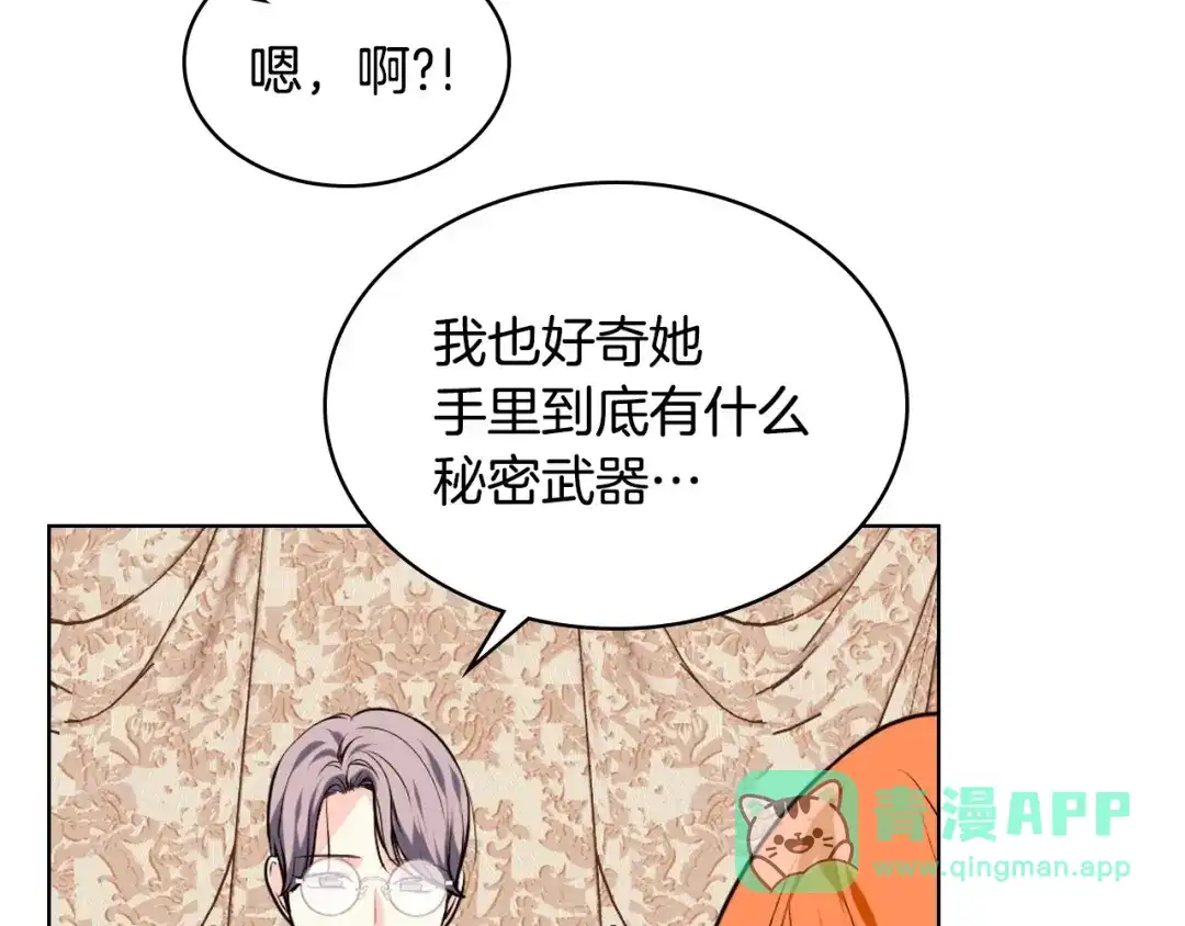《恶毒配角的美德》第35话 这是一本推理小说！ 第51页