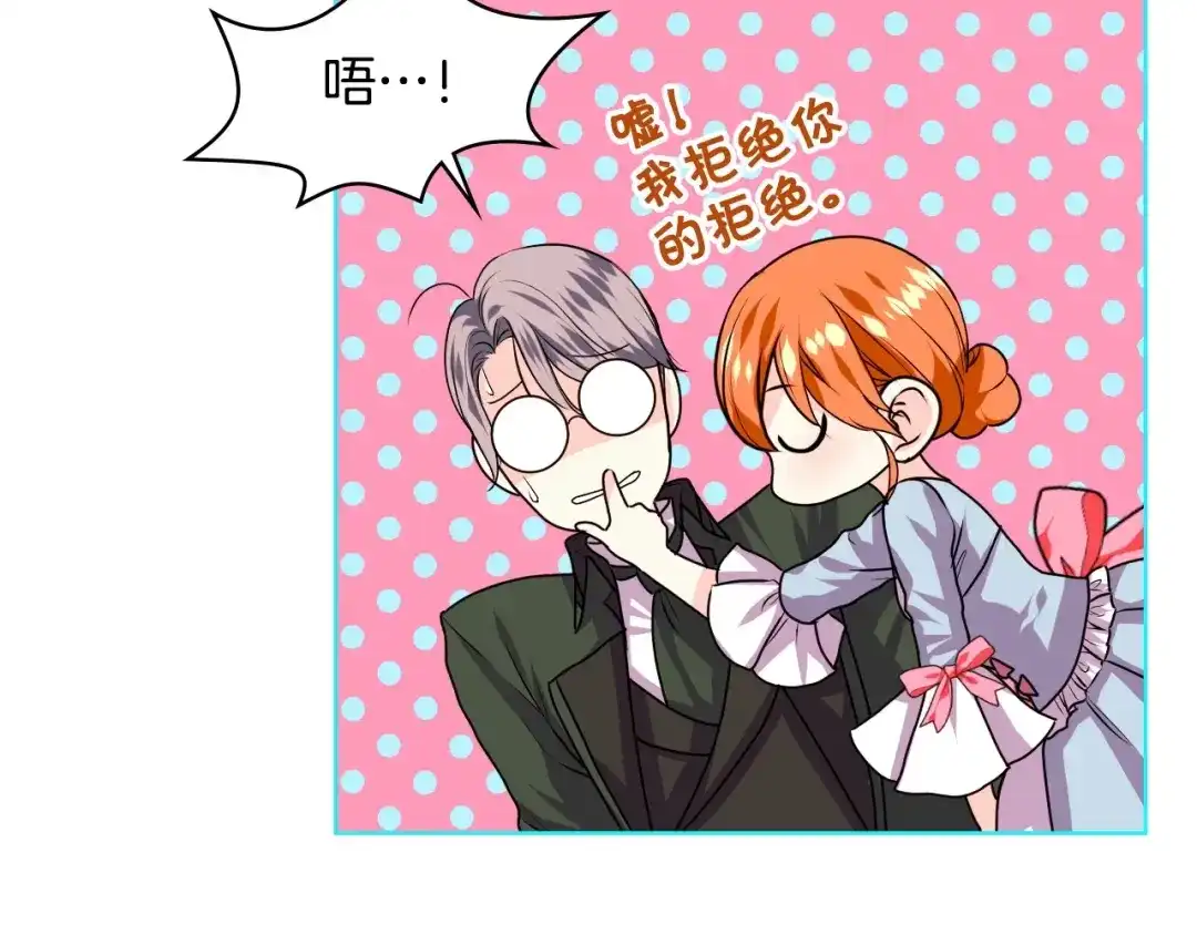 《恶毒配角的美德》第35话 这是一本推理小说！ 第140页