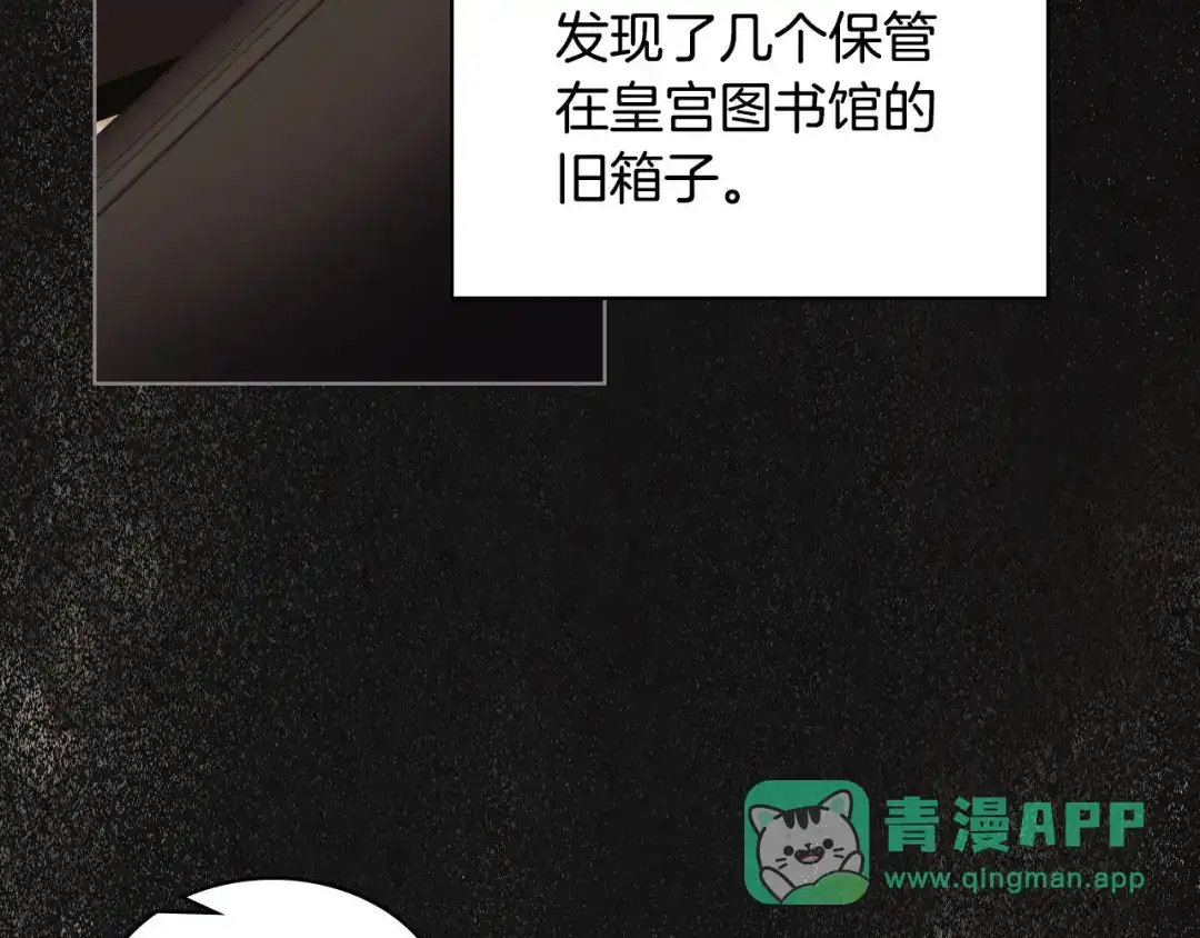 《恶毒配角的美德》第35话 这是一本推理小说！ 第81页
