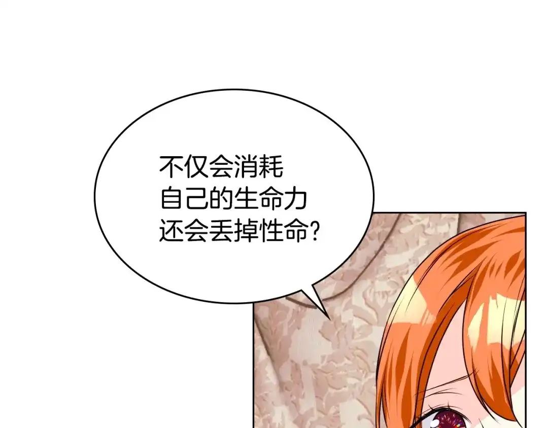 《恶毒配角的美德》第35话 这是一本推理小说！ 第100页