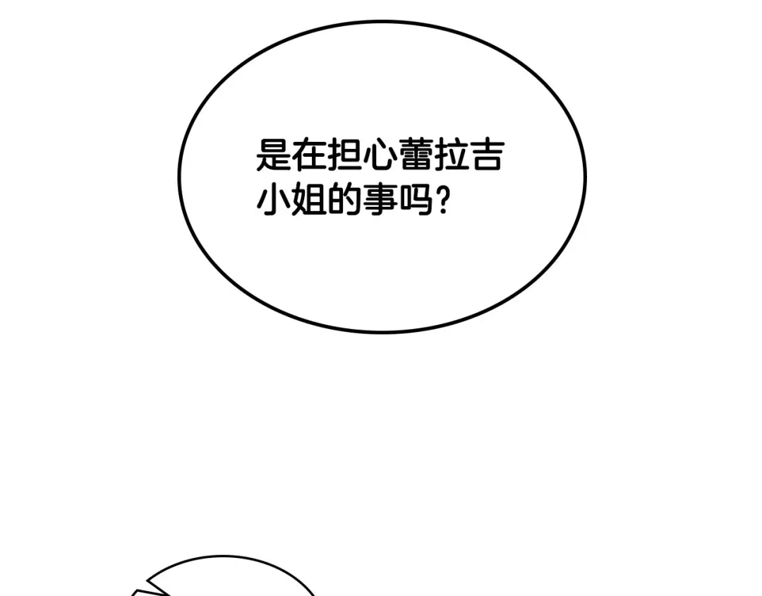 《恶毒配角的美德》第35话 这是一本推理小说！ 第50页