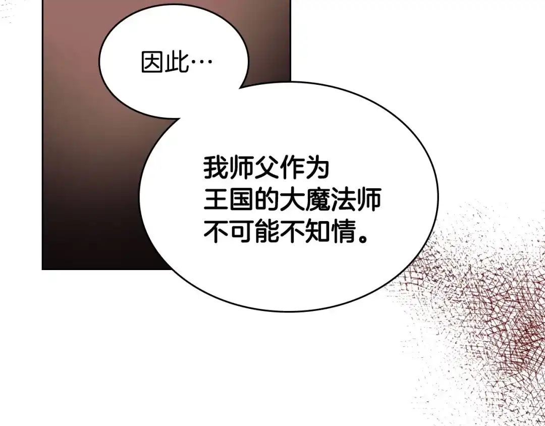 《恶毒配角的美德》第35话 这是一本推理小说！ 第105页