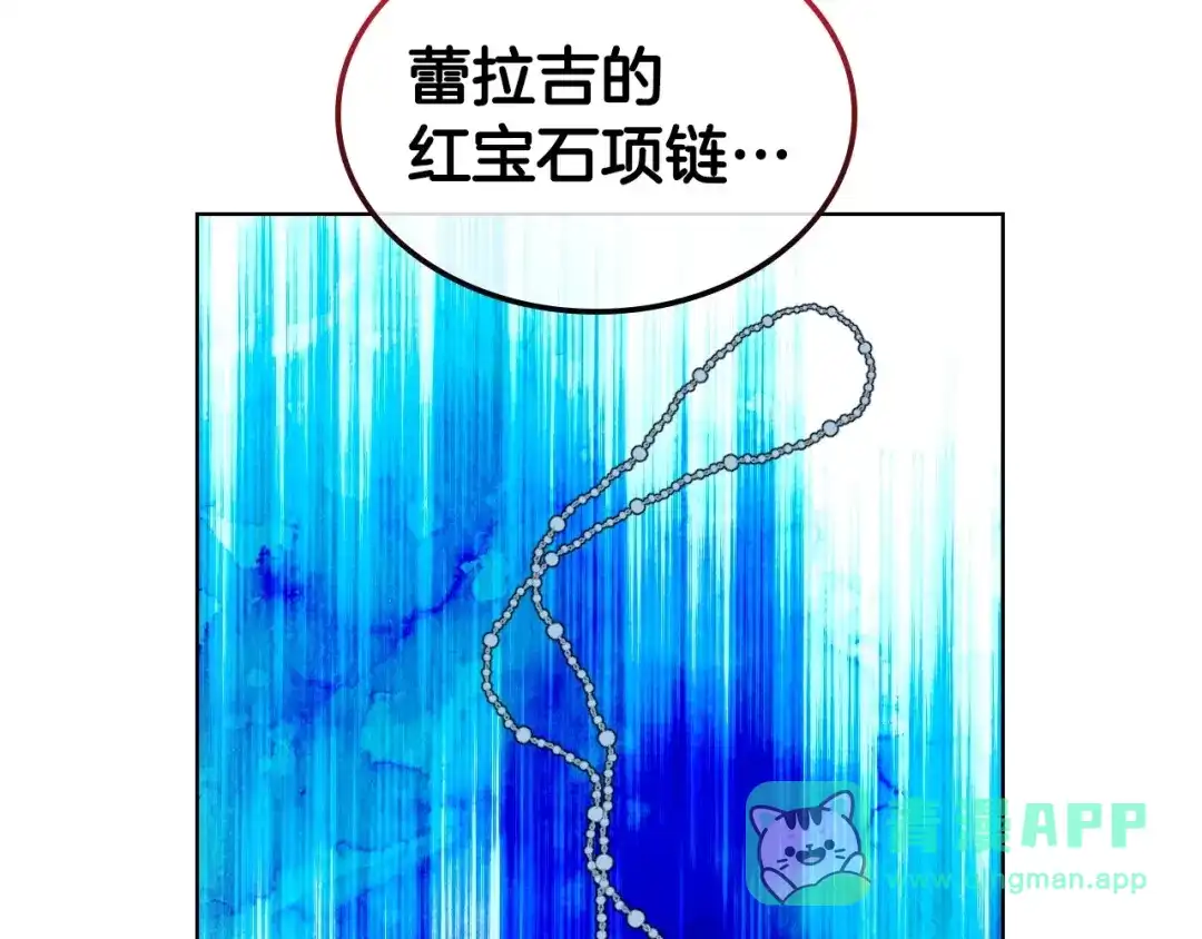 《恶毒配角的美德》第35话 这是一本推理小说！ 第21页