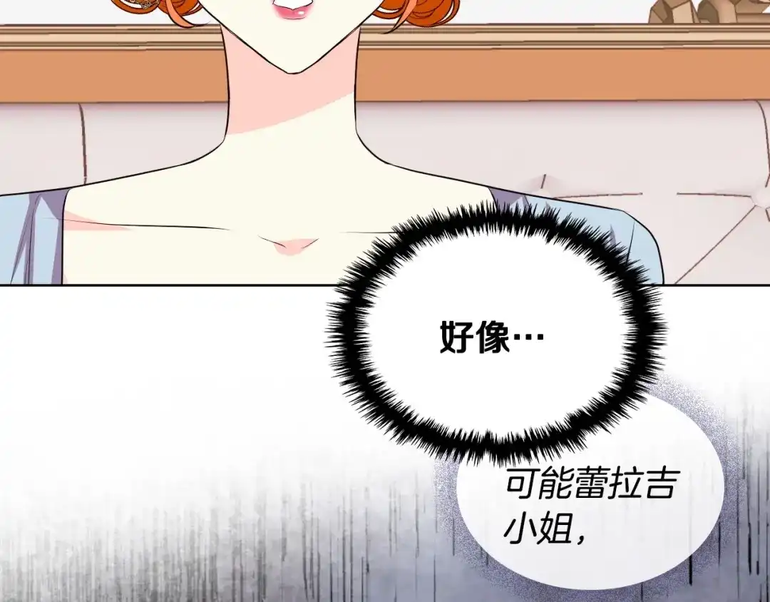 《恶毒配角的美德》第35话 这是一本推理小说！ 第54页