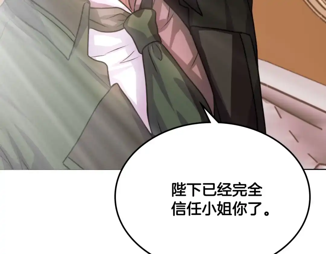 《恶毒配角的美德》第35话 这是一本推理小说！ 第115页