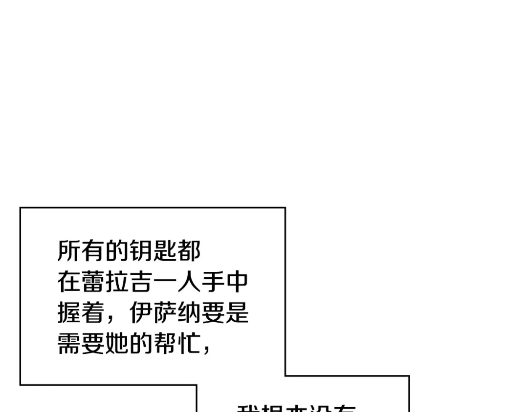 《恶毒配角的美德》第35话 这是一本推理小说！ 第37页