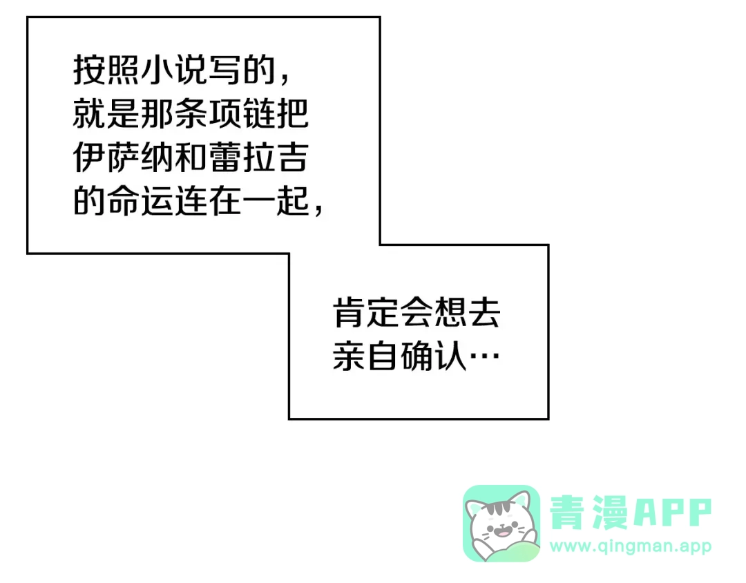 《恶毒配角的美德》第35话 这是一本推理小说！ 第31页