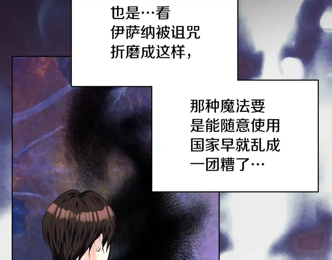 《恶毒配角的美德》第35话 这是一本推理小说！ 第4页