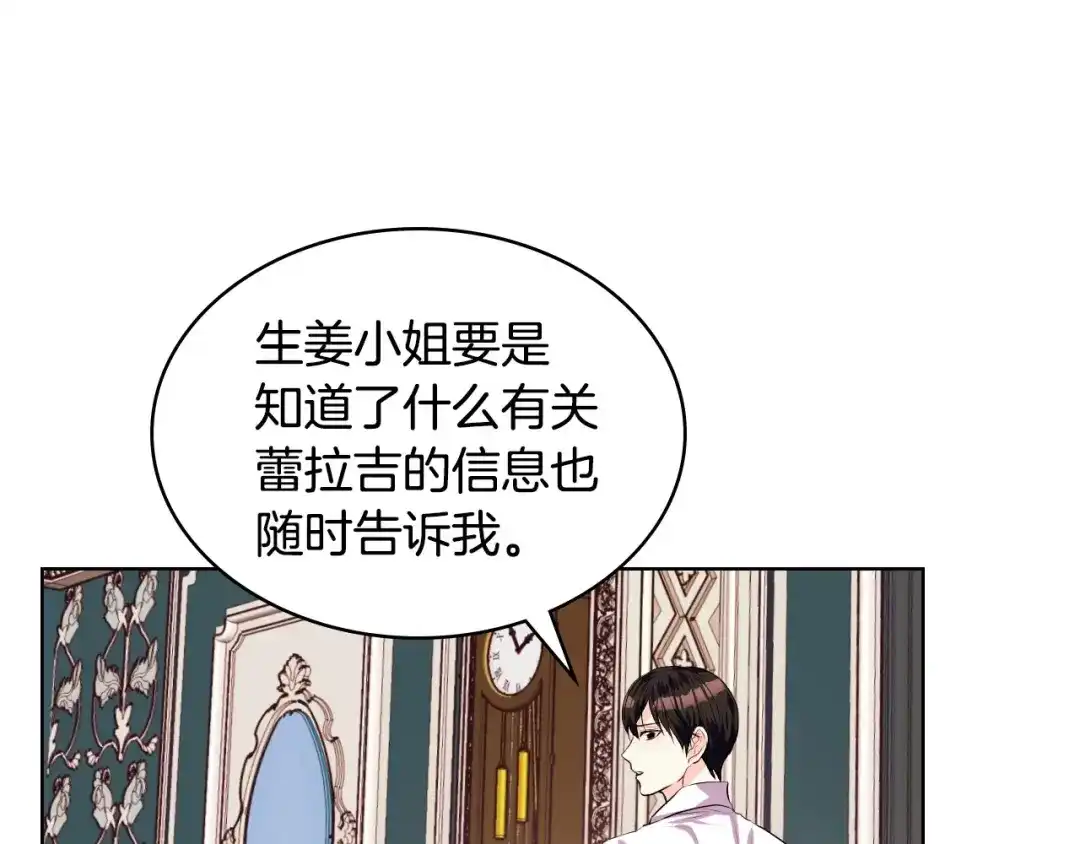 《恶毒配角的美德》第35话 这是一本推理小说！ 第32页