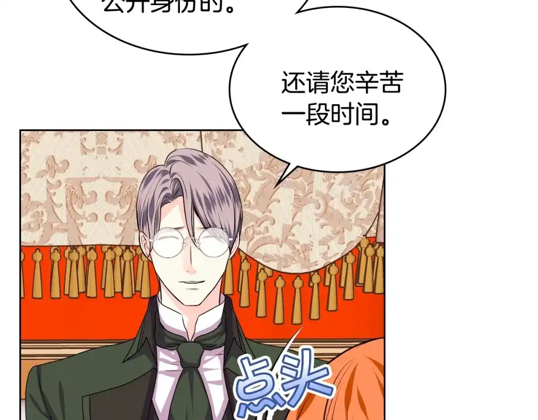 《恶毒配角的美德》第35话 这是一本推理小说！ 第69页