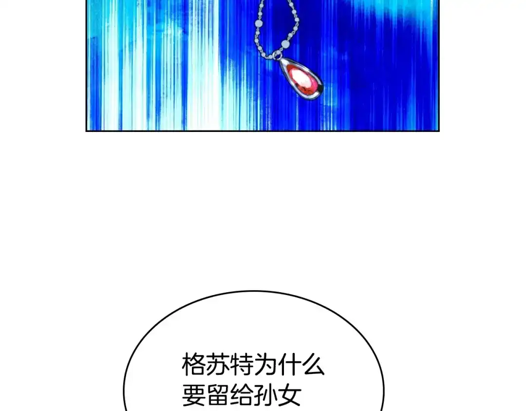 《恶毒配角的美德》第35话 这是一本推理小说！ 第22页
