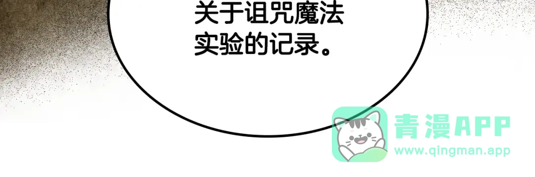 《恶毒配角的美德》第35话 这是一本推理小说！ 第86页