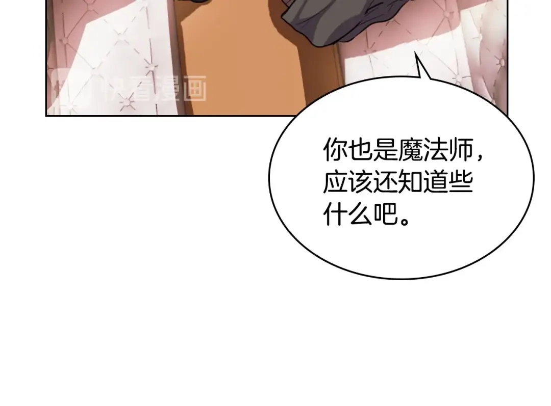 《恶毒配角的美德》第35话 这是一本推理小说！ 第73页