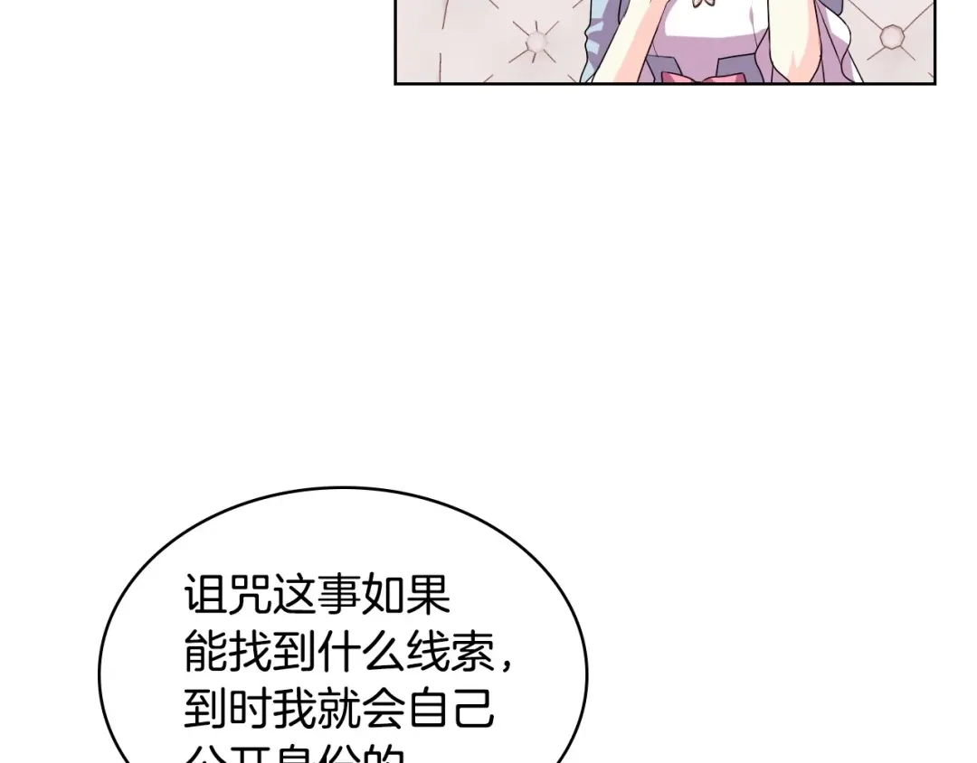 《恶毒配角的美德》第35话 这是一本推理小说！ 第68页