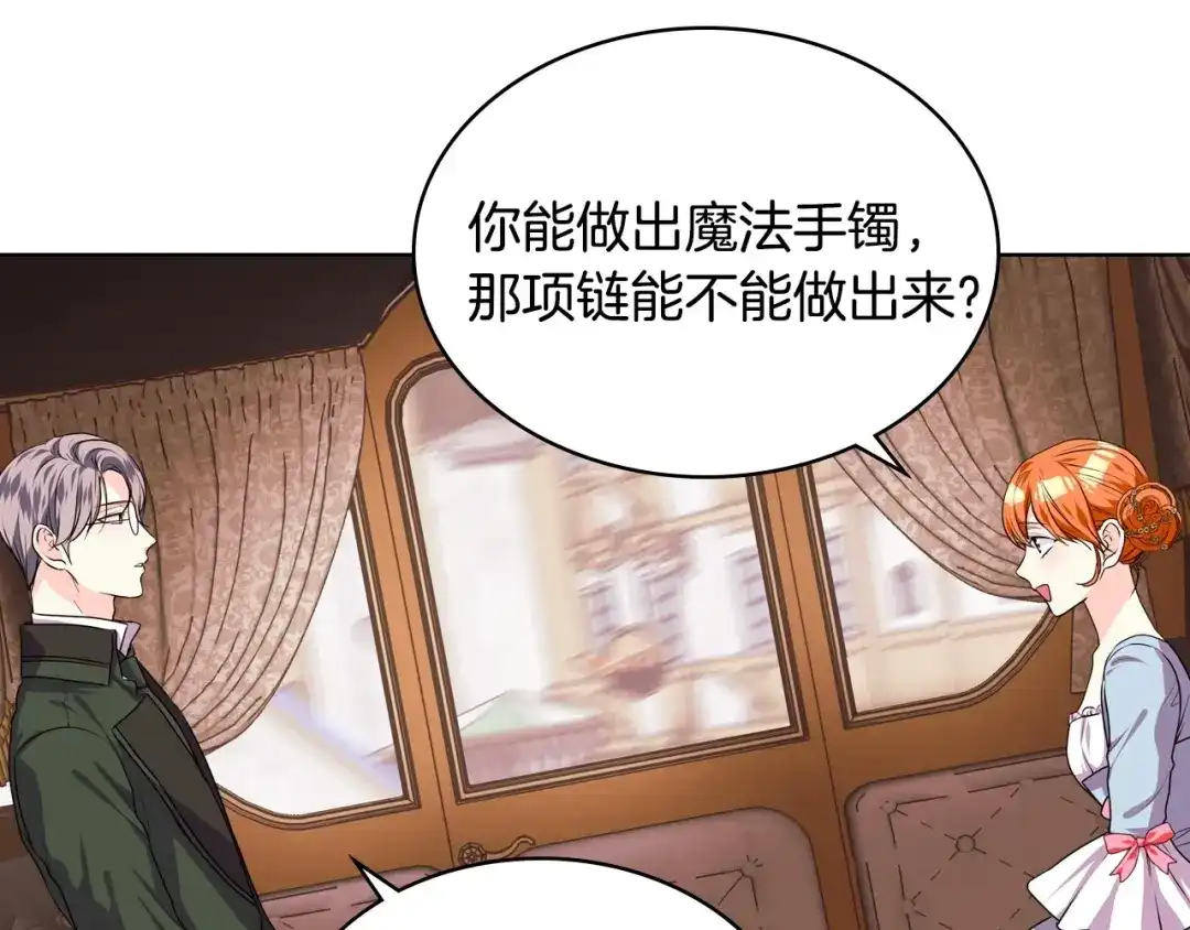 《恶毒配角的美德》第35话 这是一本推理小说！ 第129页