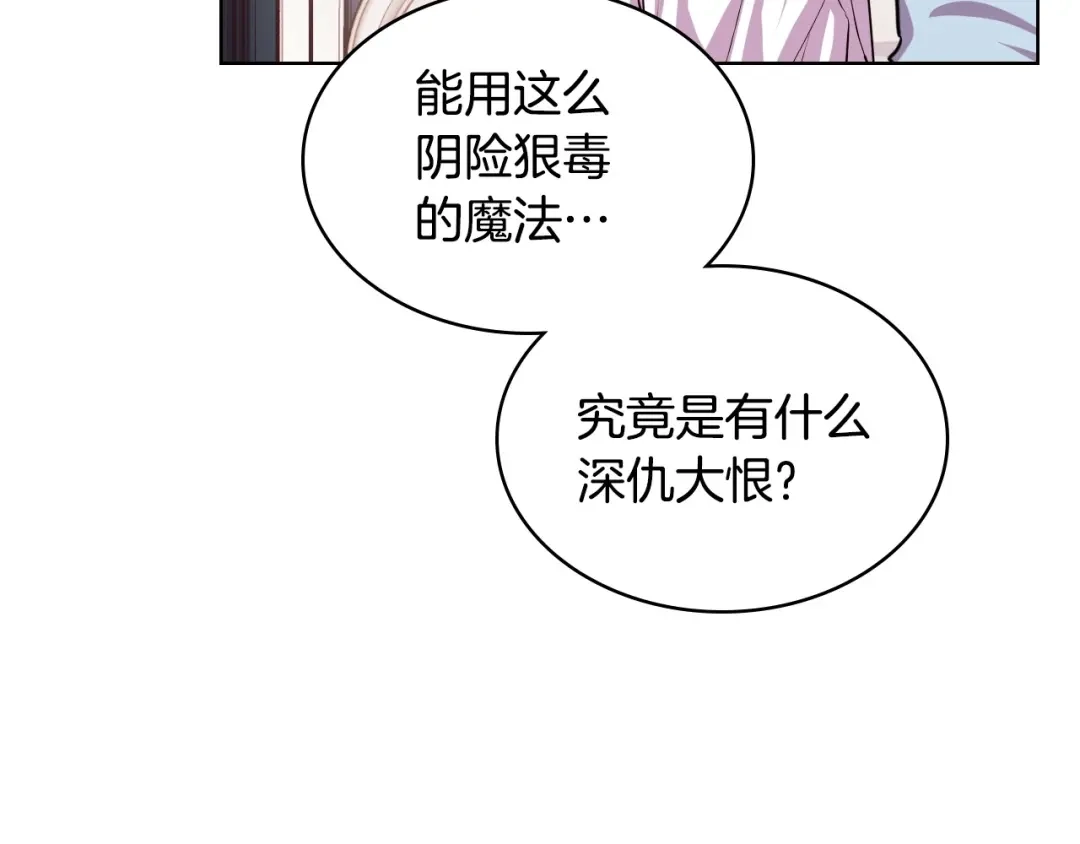 《恶毒配角的美德》第35话 这是一本推理小说！ 第8页