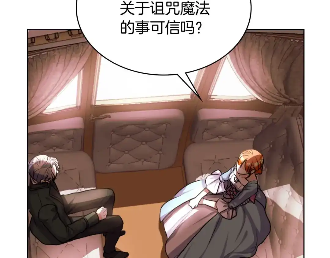 《恶毒配角的美德》第35话 这是一本推理小说！ 第72页