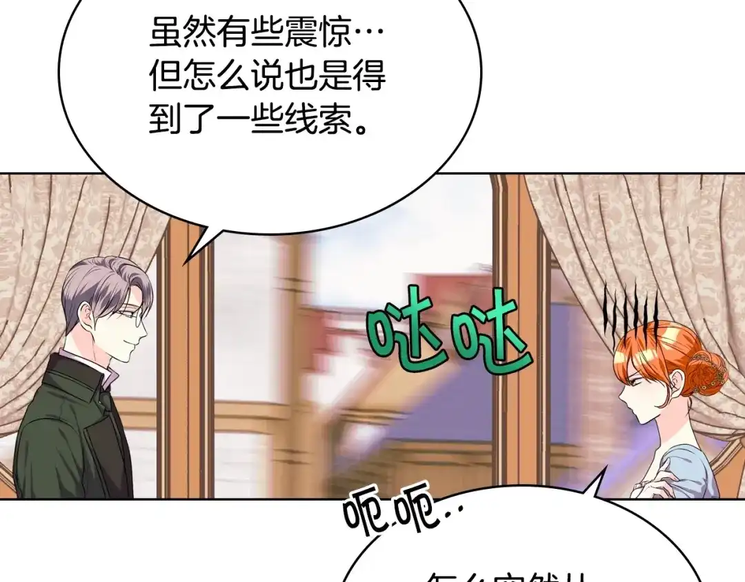 《恶毒配角的美德》第35话 这是一本推理小说！ 第107页