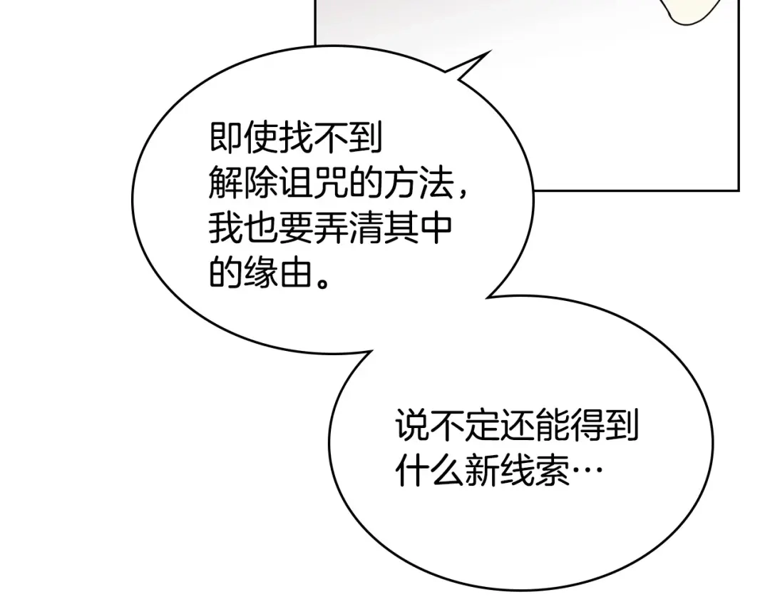 《恶毒配角的美德》第35话 这是一本推理小说！ 第35页
