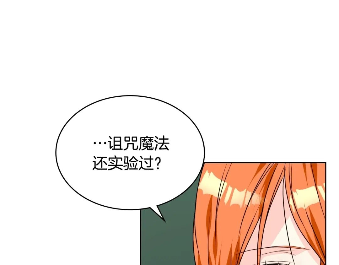 《恶毒配角的美德》第35话 这是一本推理小说！ 第87页