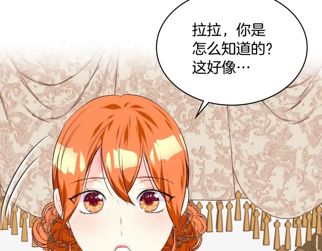 《恶毒配角的美德》第35话 这是一本推理小说！ 第53页