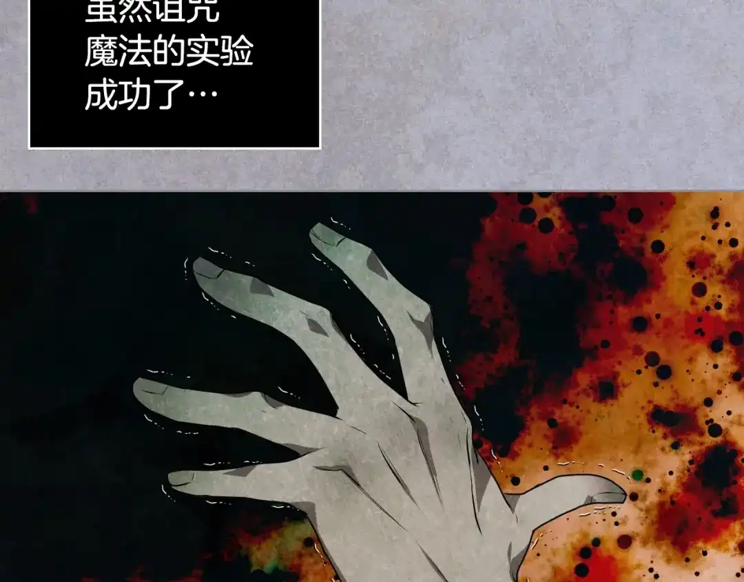 《恶毒配角的美德》第35话 这是一本推理小说！ 第95页