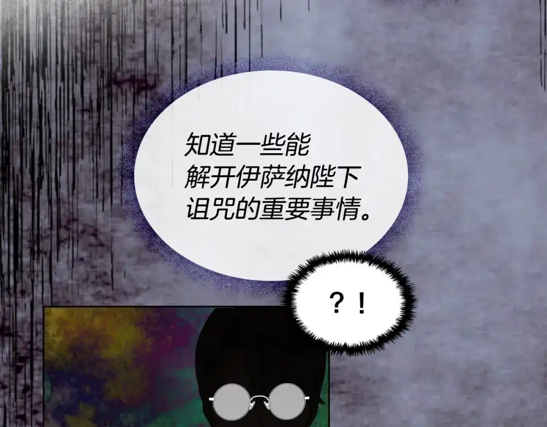 《恶毒配角的美德》第35话 这是一本推理小说！ 第55页