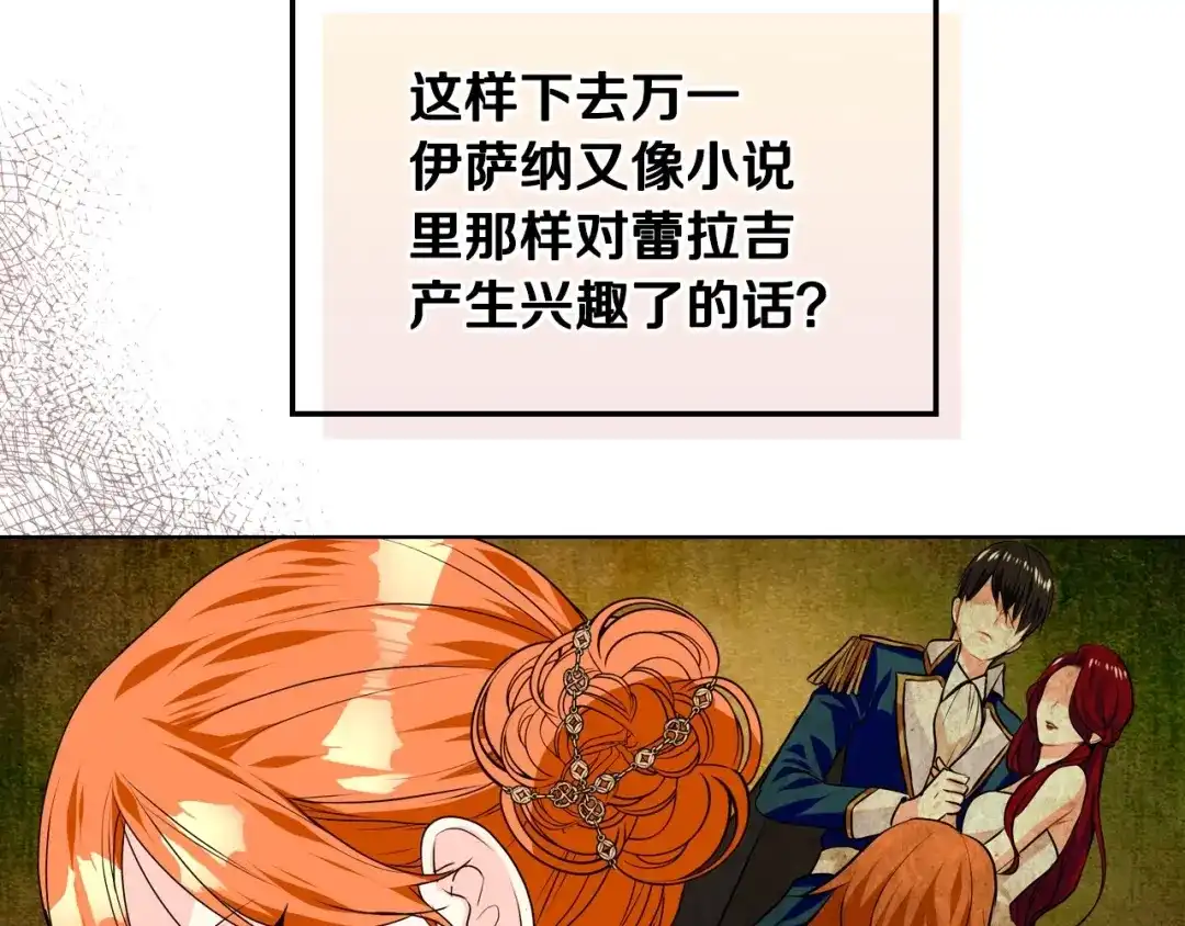 《恶毒配角的美德》第35话 这是一本推理小说！ 第40页