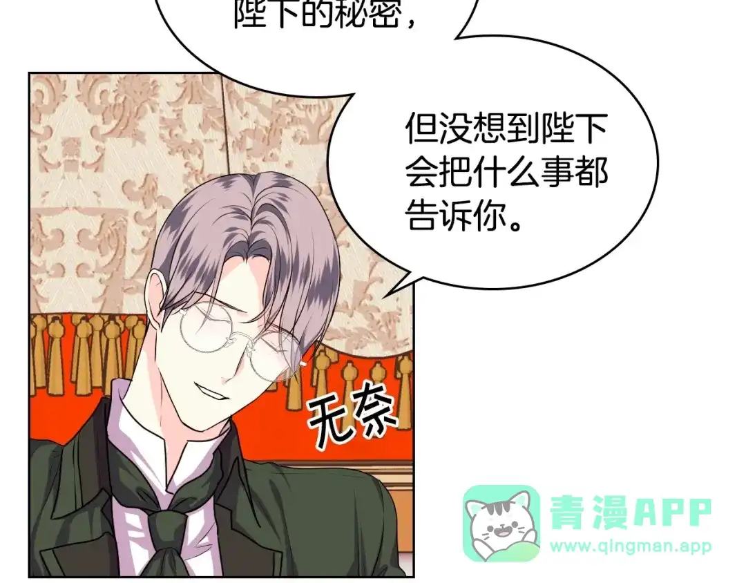 《恶毒配角的美德》第35话 这是一本推理小说！ 第111页