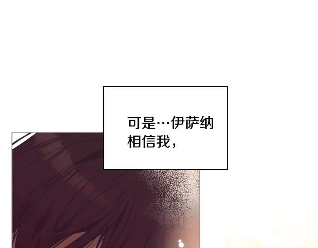《恶毒配角的美德》第35话 这是一本推理小说！ 第118页