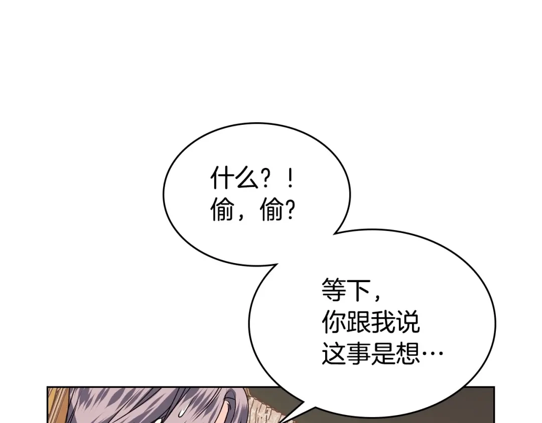 《恶毒配角的美德》第35话 这是一本推理小说！ 第135页