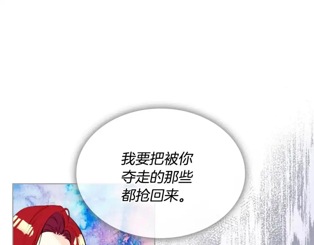 《恶毒配角的美德》第35话 这是一本推理小说！ 第13页