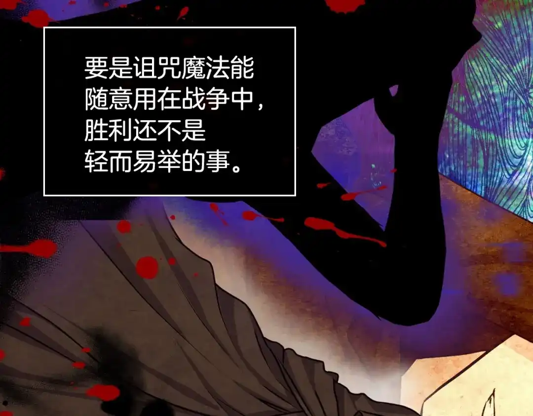《恶毒配角的美德》第35话 这是一本推理小说！ 第92页