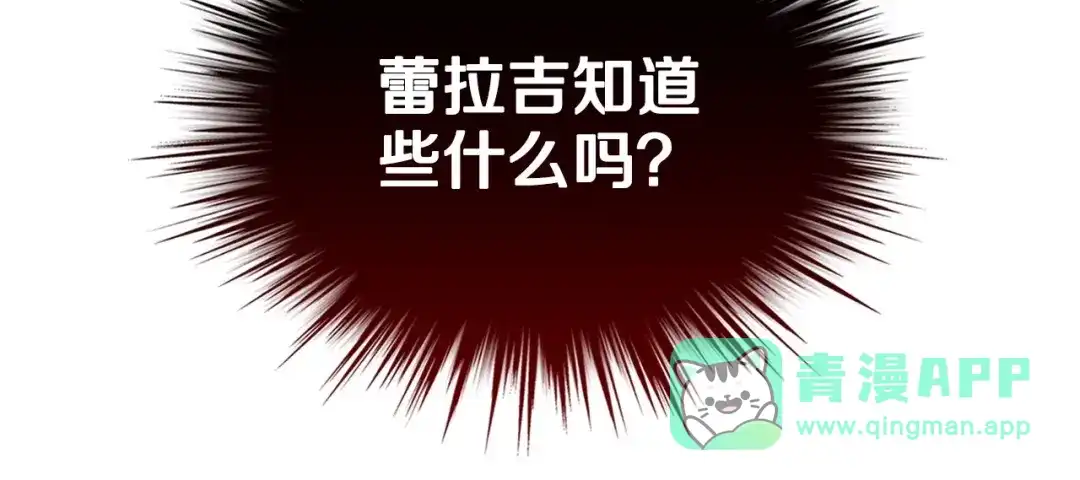 《恶毒配角的美德》第35话 这是一本推理小说！ 第16页