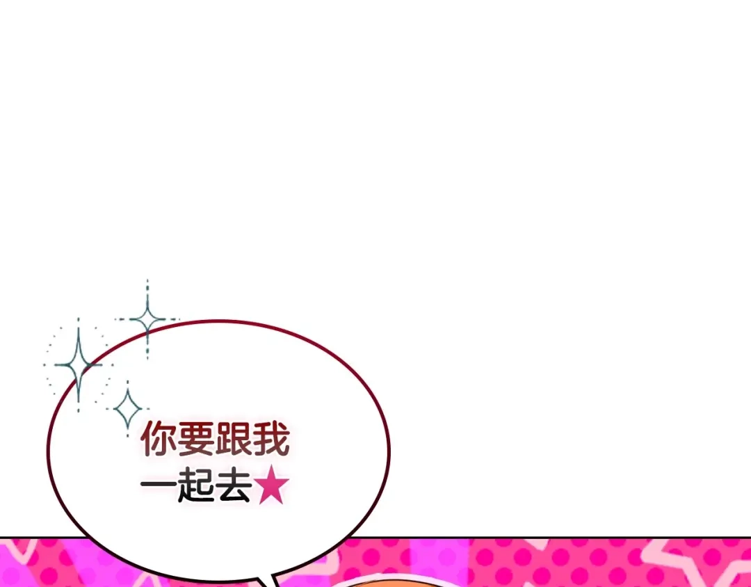 《恶毒配角的美德》第35话 这是一本推理小说！ 第137页