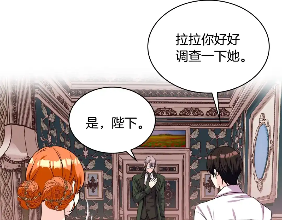 《恶毒配角的美德》第35话 这是一本推理小说！ 第28页